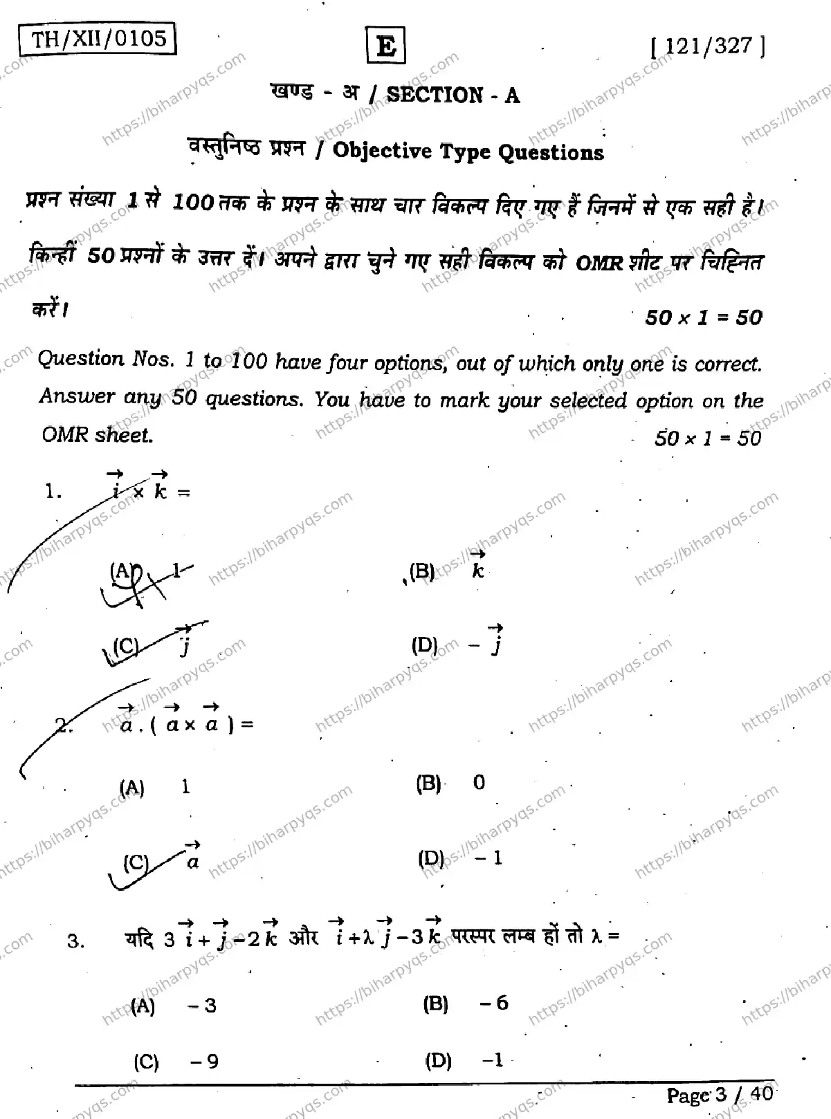 Bihar Board Class 12 2026 MATHEMATICS SET E Question Bank - Page 3
