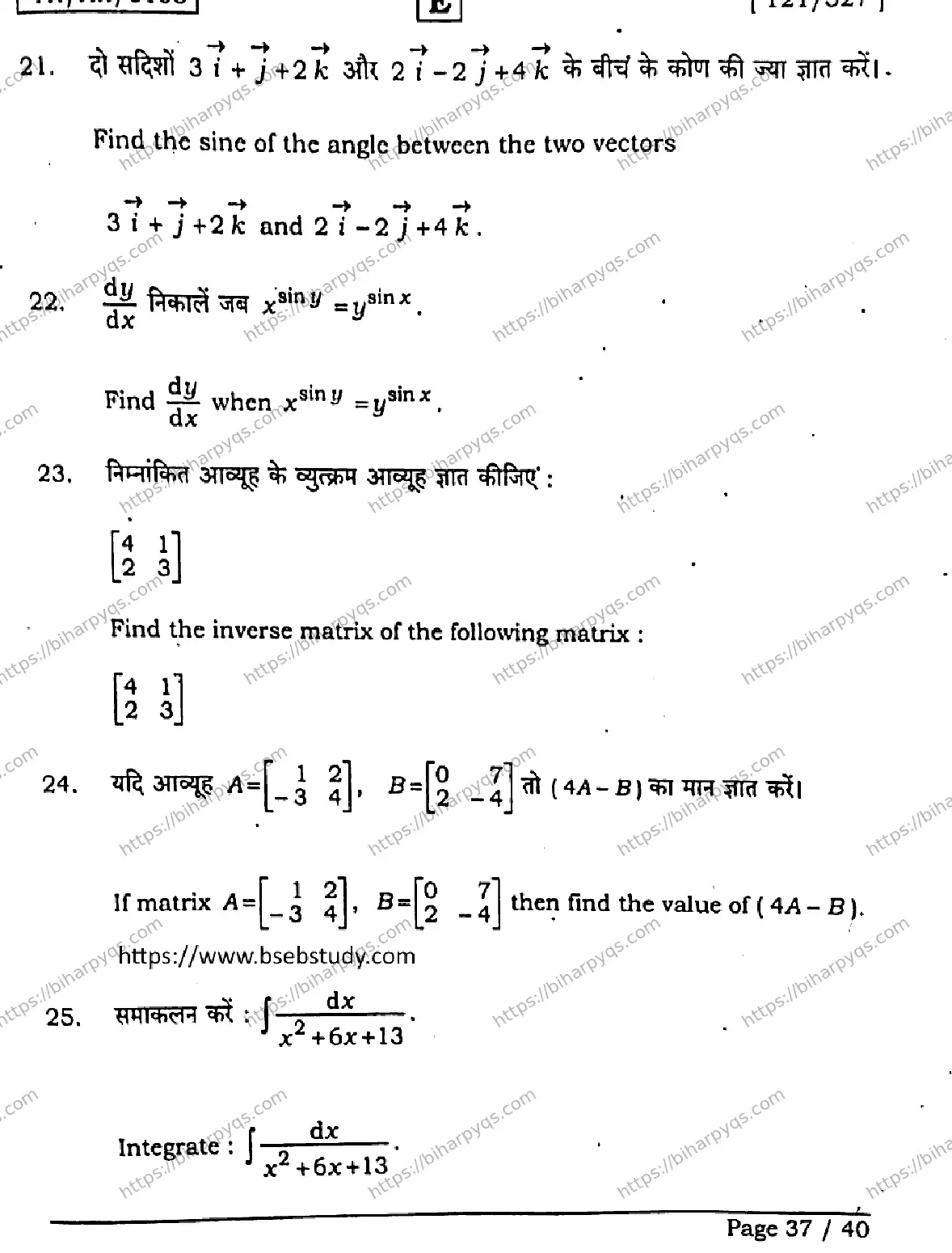 Bihar Board Class 12 2026 MATHEMATICS SET E Question Bank - Page 37