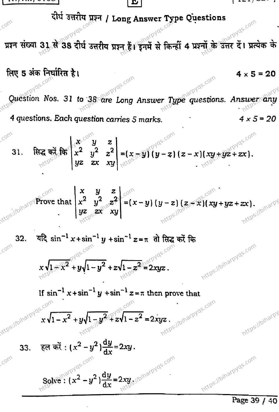 Bihar Board Class 12 2026 MATHEMATICS SET E Question Bank - Page 39