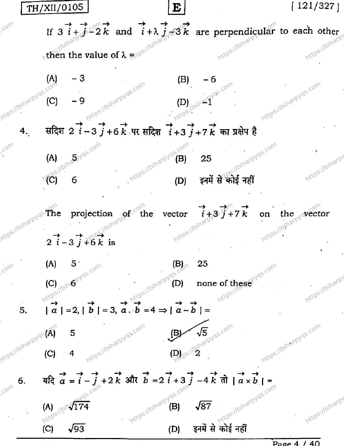 Bihar Board Class 12 2026 MATHEMATICS SET E Question Bank - Page 4