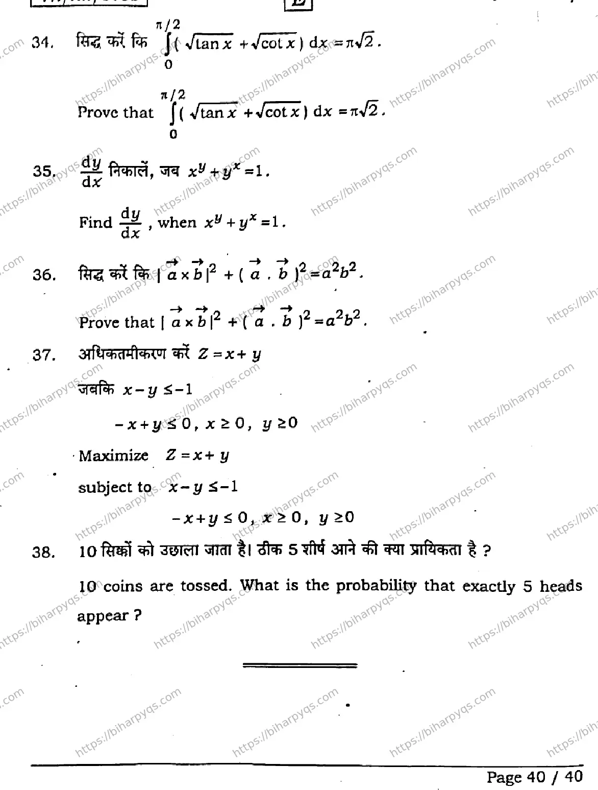 Bihar Board Class 12 2026 MATHEMATICS SET E Question Bank - Page 40