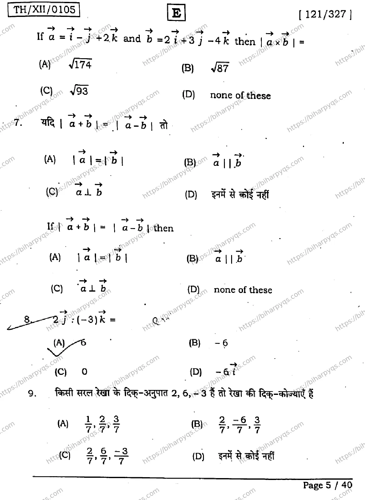 Bihar Board Class 12 2026 MATHEMATICS SET E Question Bank - Page 5