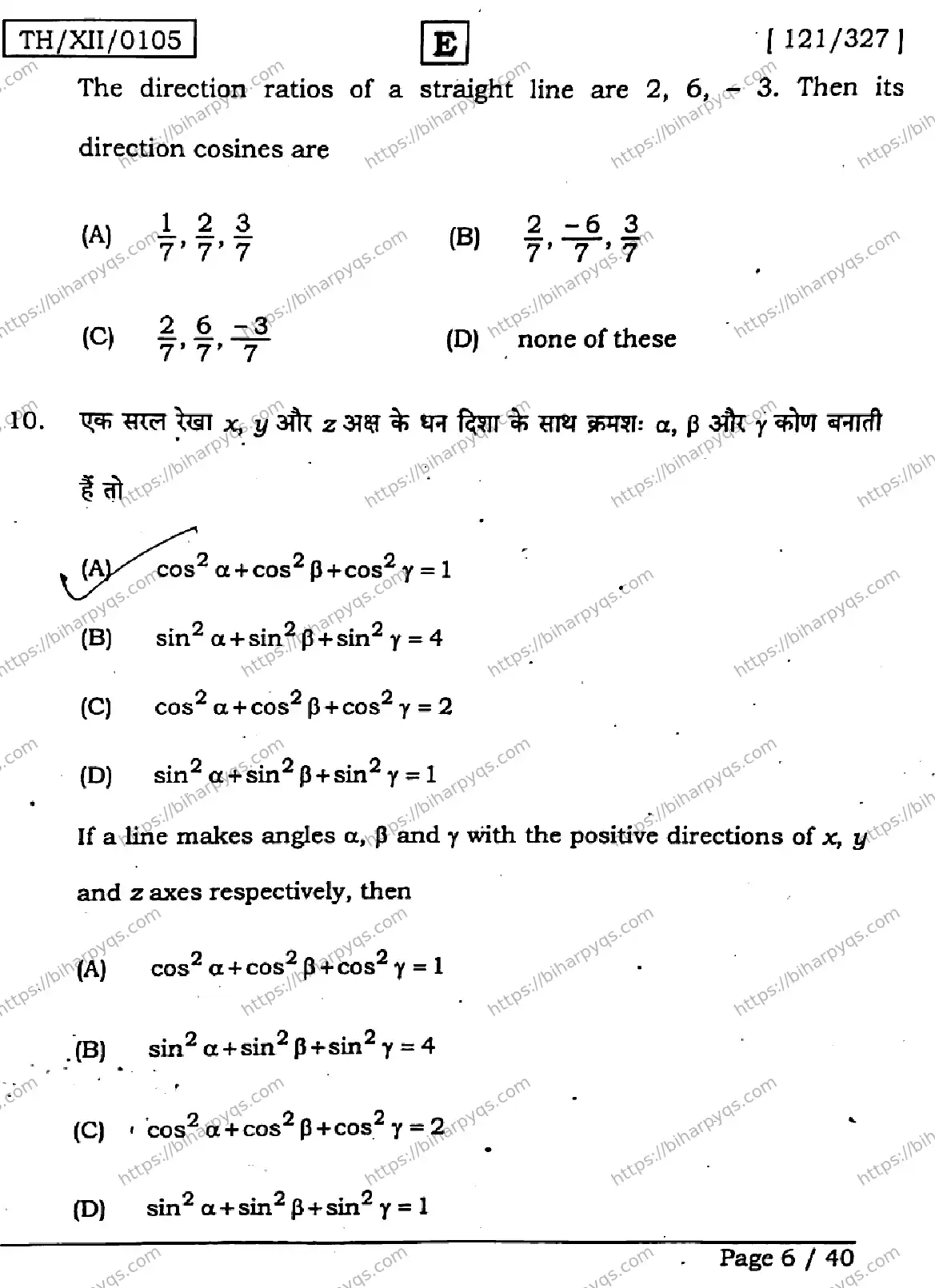 Bihar Board Class 12 2026 MATHEMATICS SET E Question Bank - Page 6