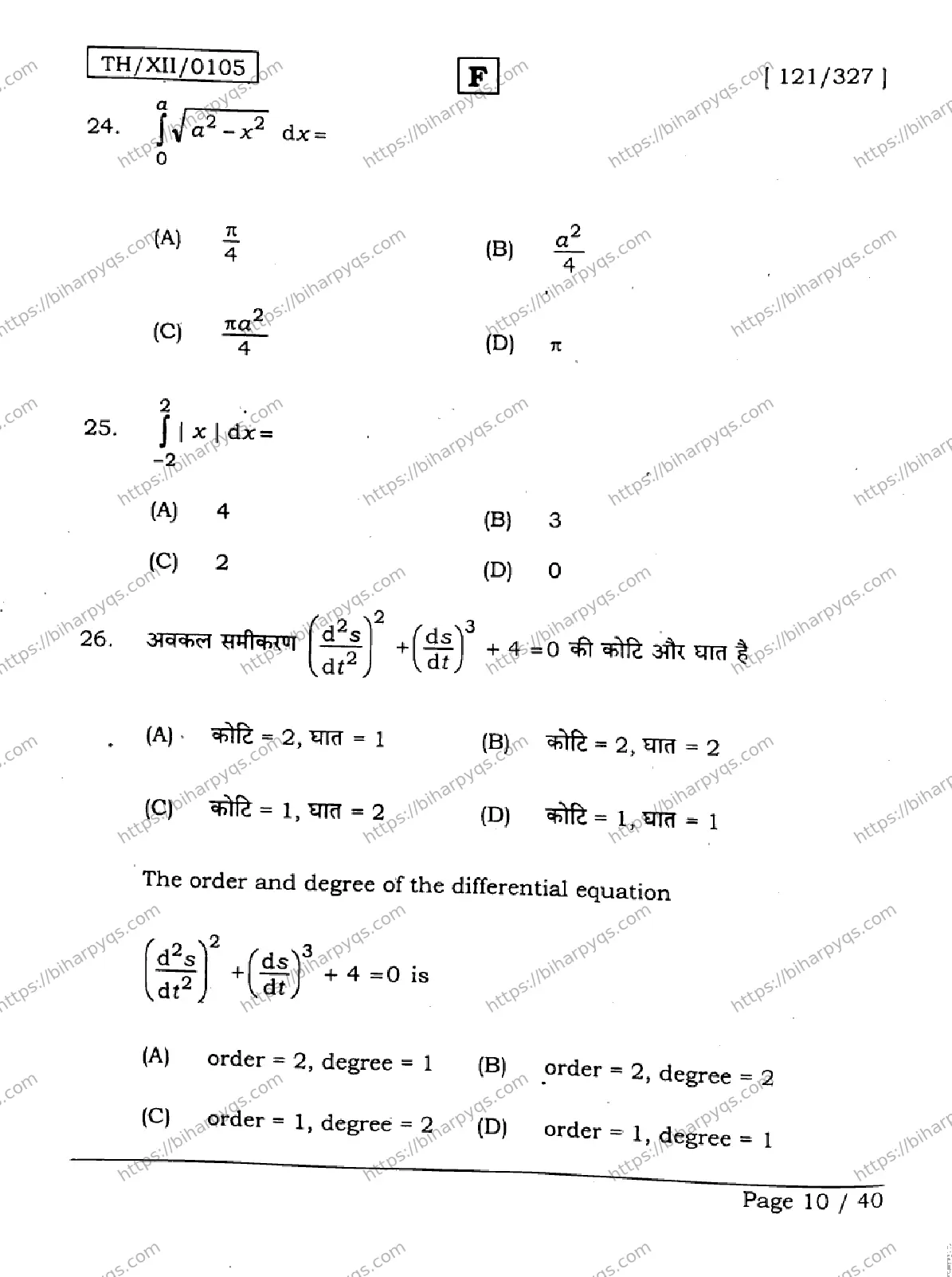Bihar Board Class 2 2026 MATHEMATICS SET F Question Bank - Page 10