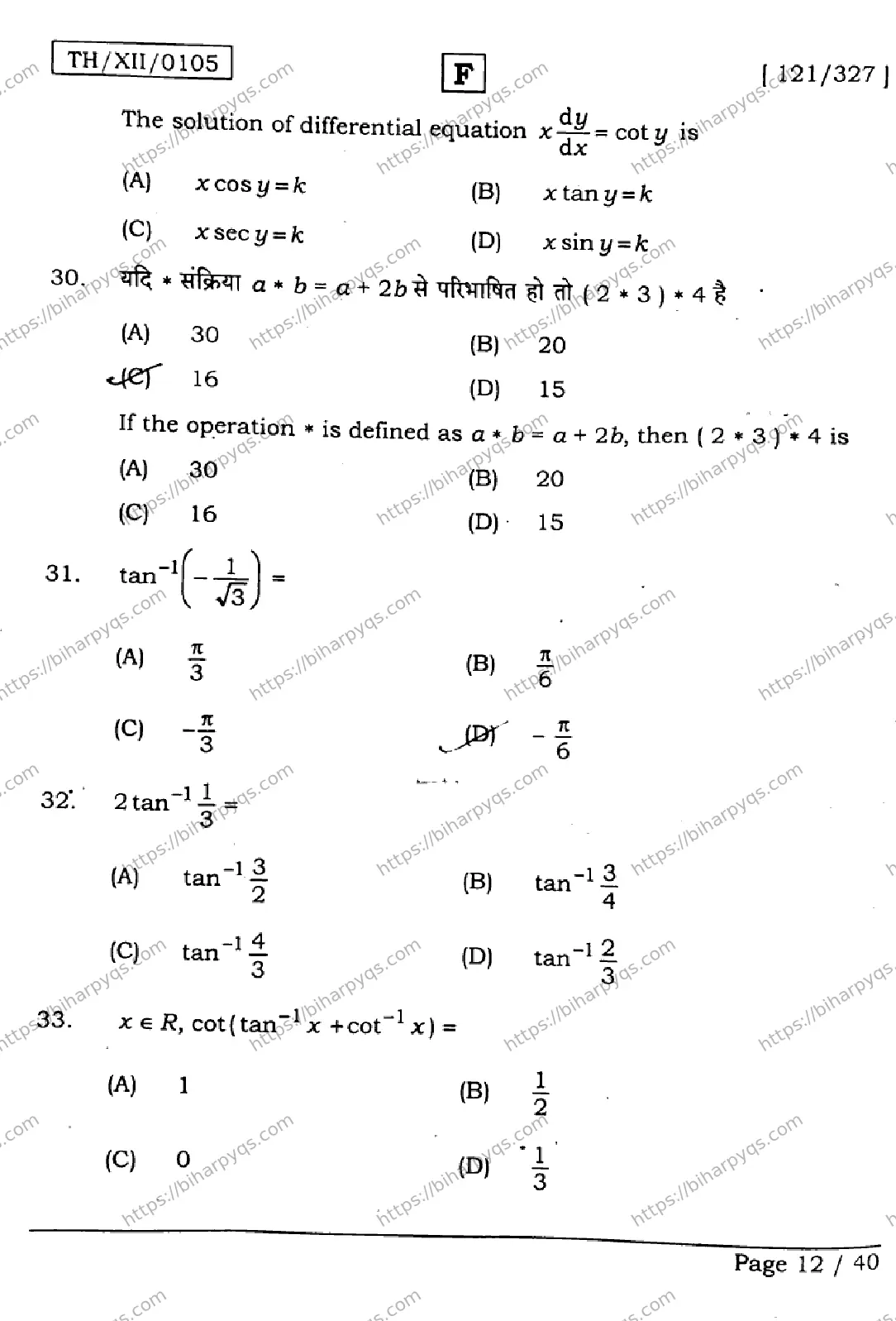 Bihar Board Class 2 2026 MATHEMATICS SET F Question Bank - Page 12