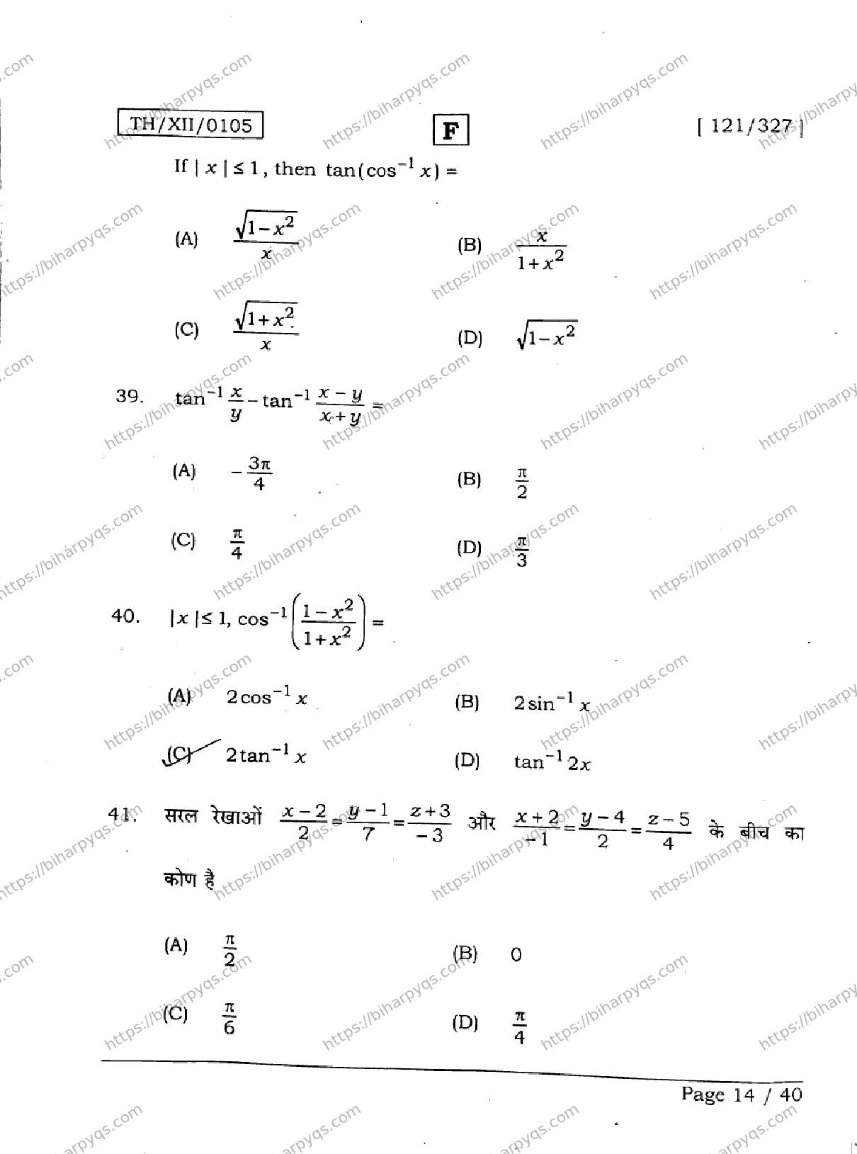 Bihar Board Class 2 2026 MATHEMATICS SET F Question Bank - Page 14