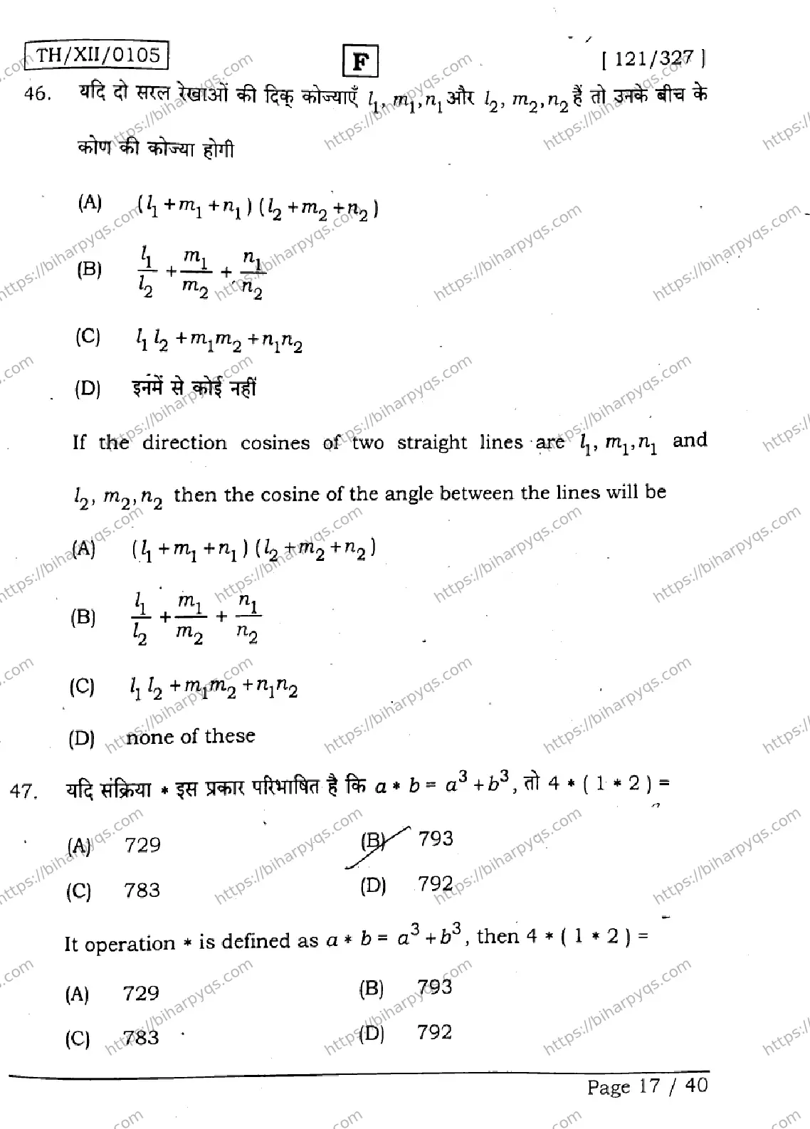 Bihar Board Class 2 2026 MATHEMATICS SET F Question Bank - Page 17
