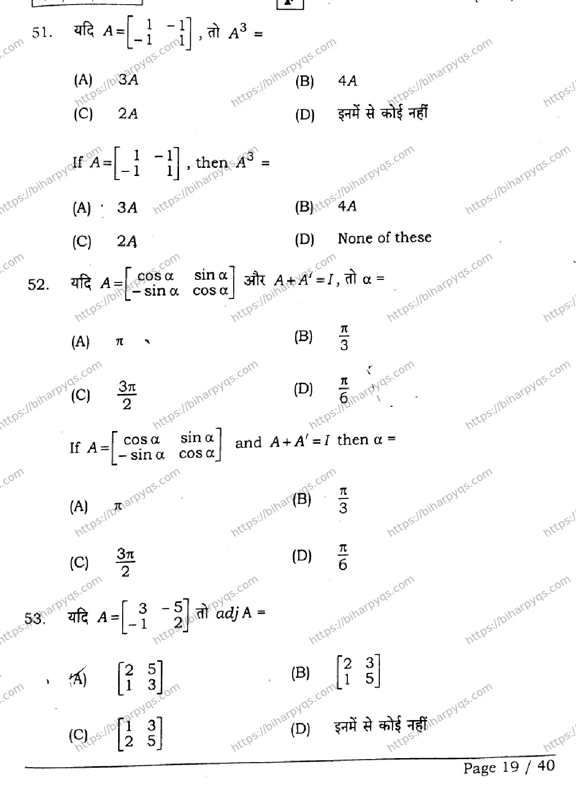 Bihar Board Class 2 2026 MATHEMATICS SET F Question Bank - Page 19