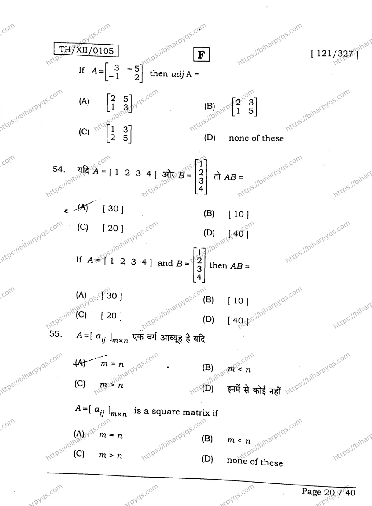 Bihar Board Class 2 2026 MATHEMATICS SET F Question Bank - Page 20