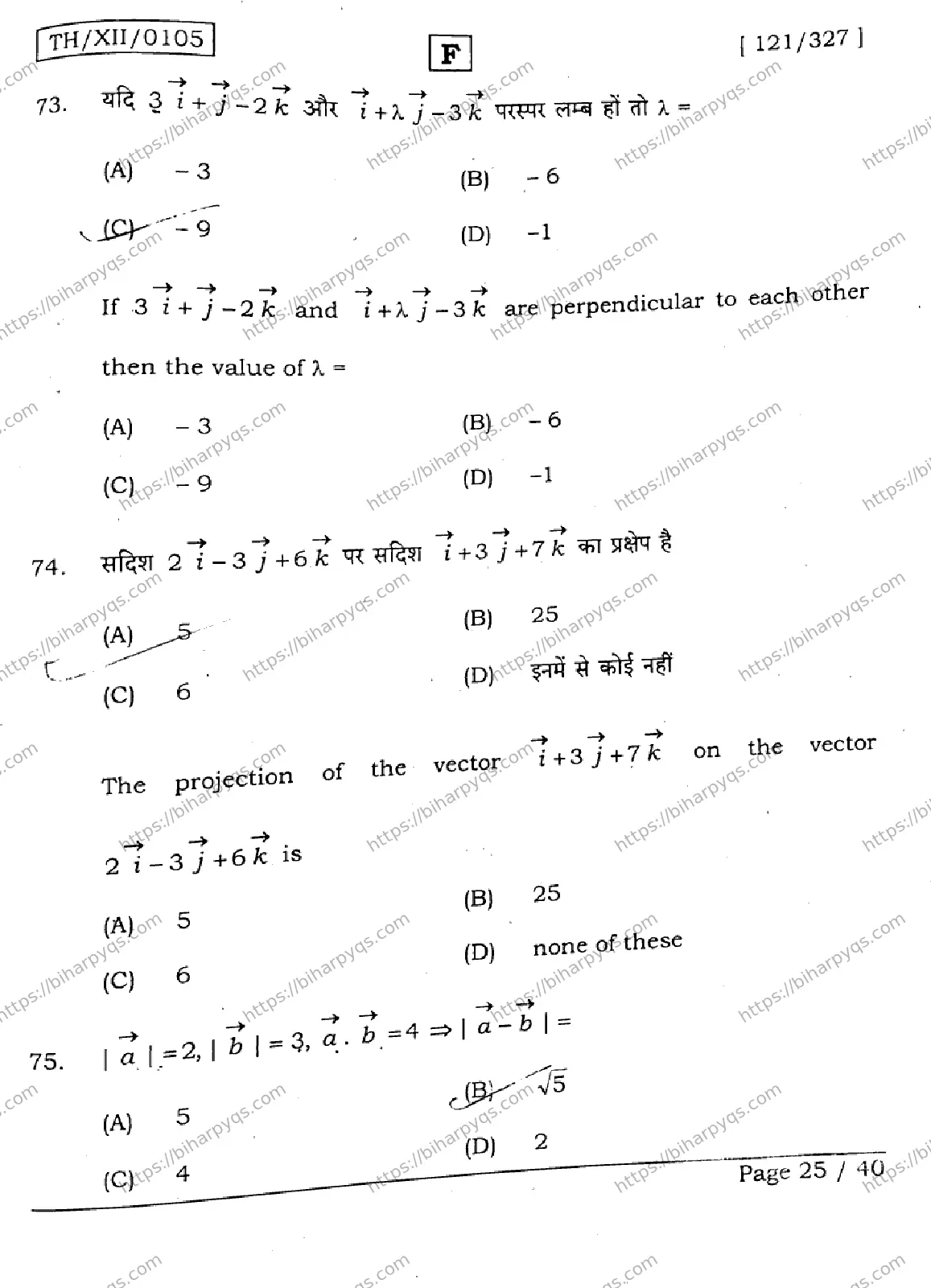 Bihar Board Class 2 2026 MATHEMATICS SET F Question Bank - Page 25