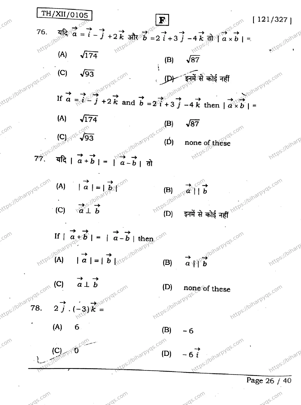 Bihar Board Class 2 2026 MATHEMATICS SET F Question Bank - Page 26