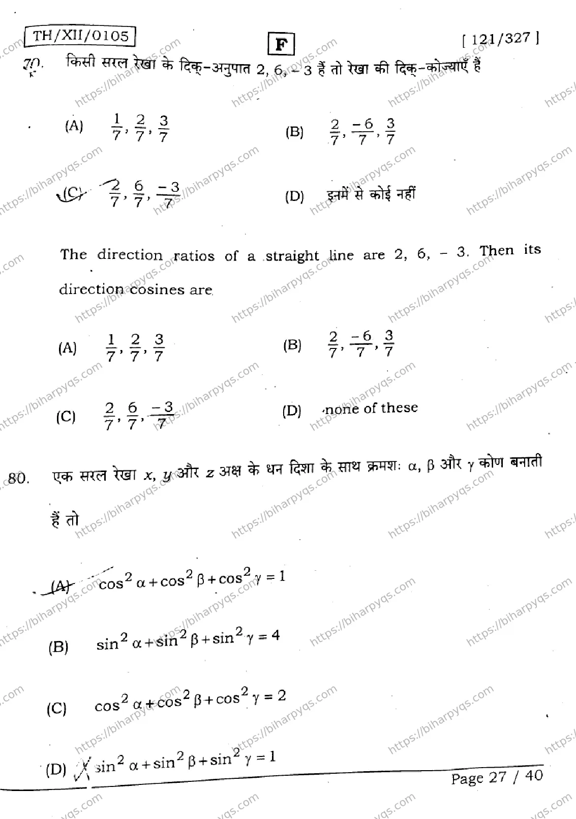 Bihar Board Class 2 2026 MATHEMATICS SET F Question Bank - Page 27