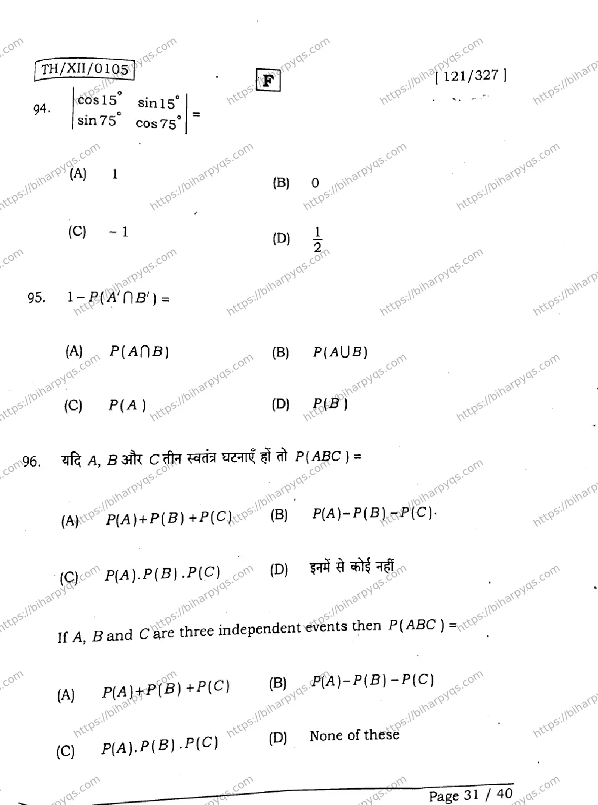 Bihar Board Class 2 2026 MATHEMATICS SET F Question Bank - Page 31