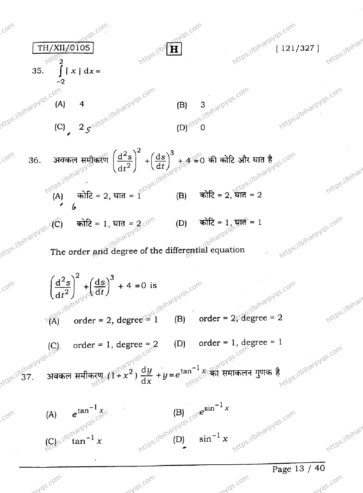 Bihar Board Class 12 2026 MATHEMATICS SET H Question Bank - Page 13
