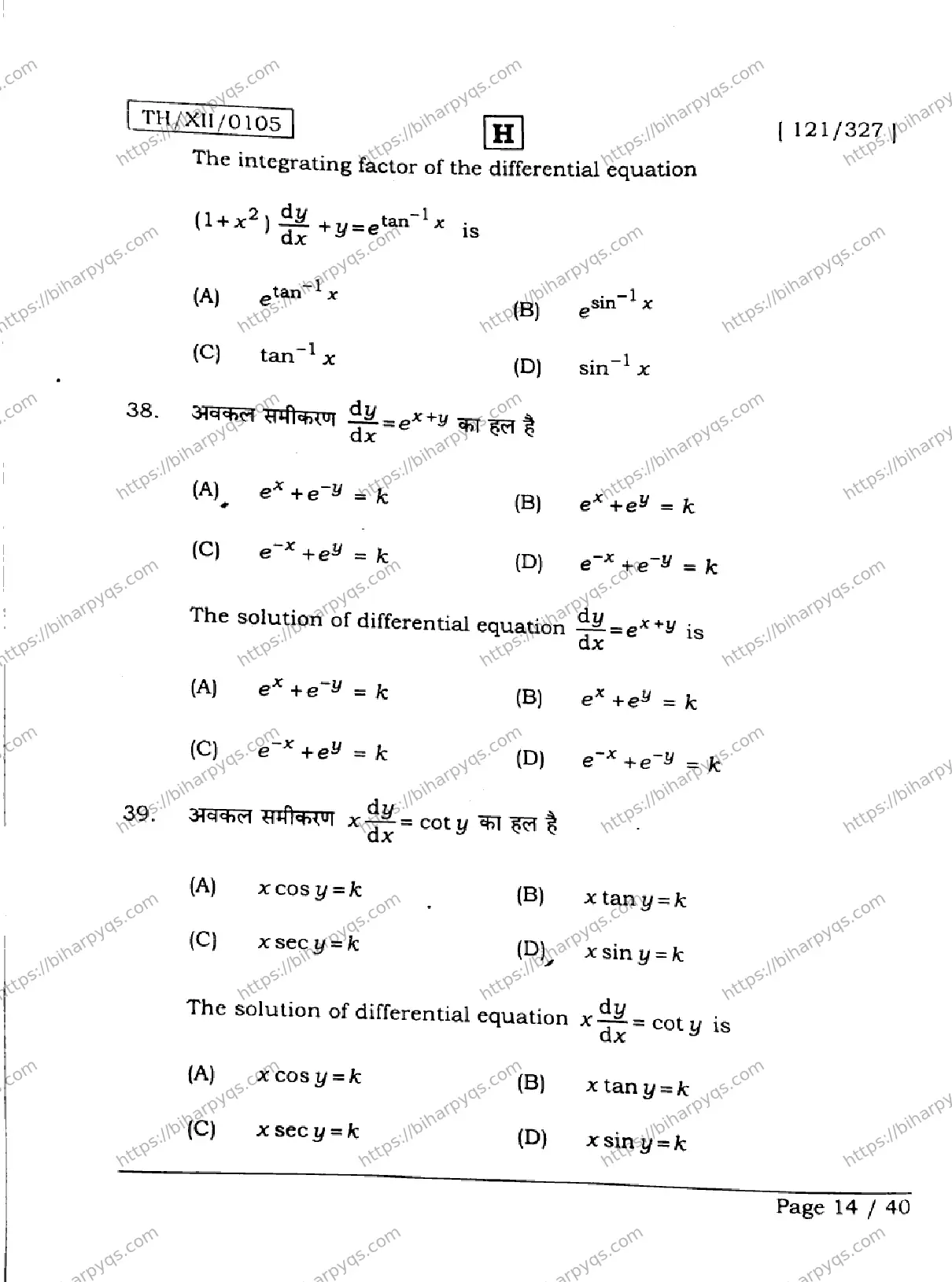 Bihar Board Class 12 2026 MATHEMATICS SET H Question Bank - Page 14
