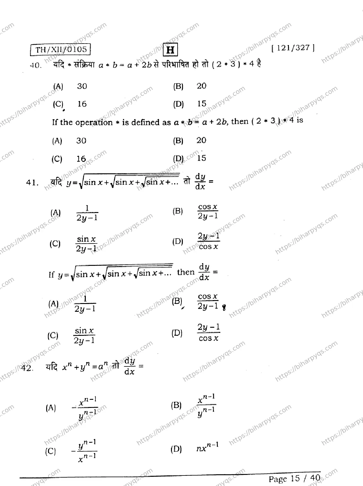 Bihar Board Class 12 2026 MATHEMATICS SET H Question Bank - Page 15