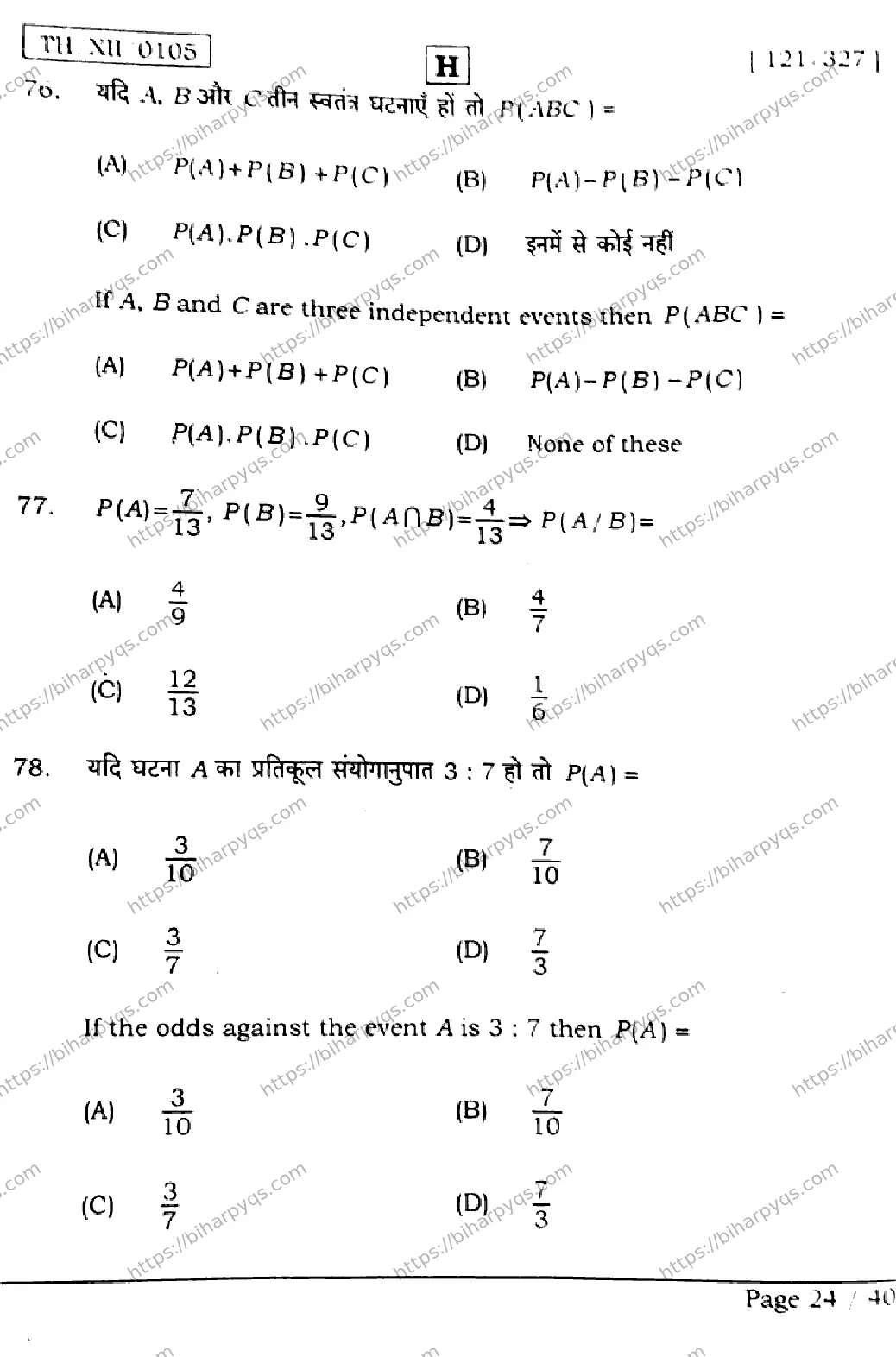 Bihar Board Class 12 2026 MATHEMATICS SET H Question Bank - Page 24