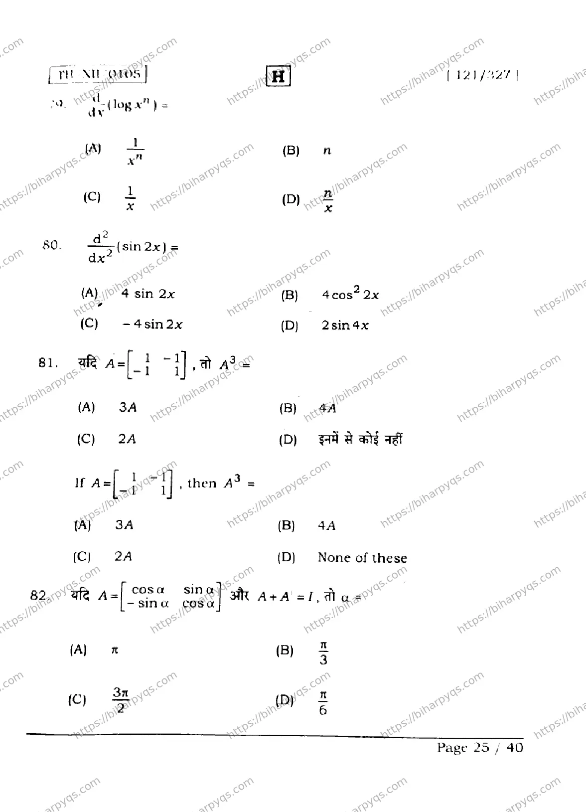 Bihar Board Class 12 2026 MATHEMATICS SET H Question Bank - Page 25