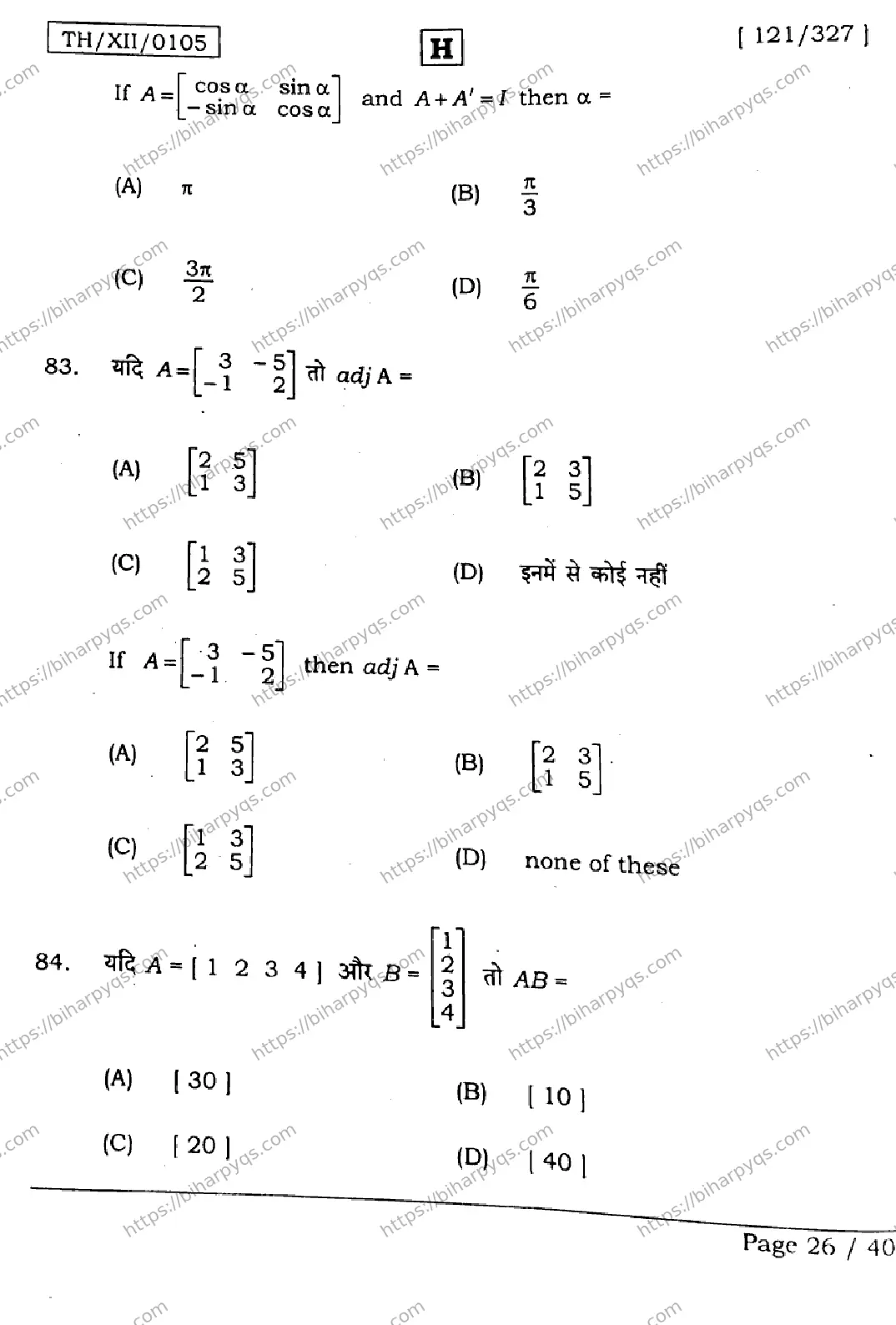 Bihar Board Class 12 2026 MATHEMATICS SET H Question Bank - Page 26