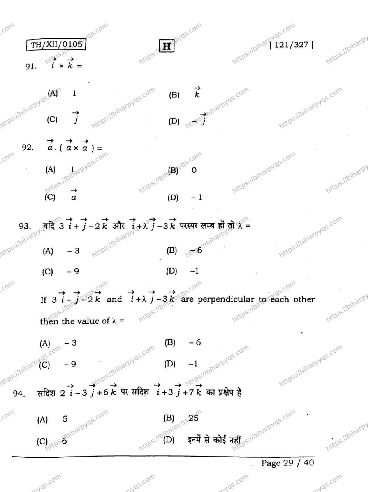 Bihar Board Class 12 2026 MATHEMATICS SET H Question Bank - Page 29