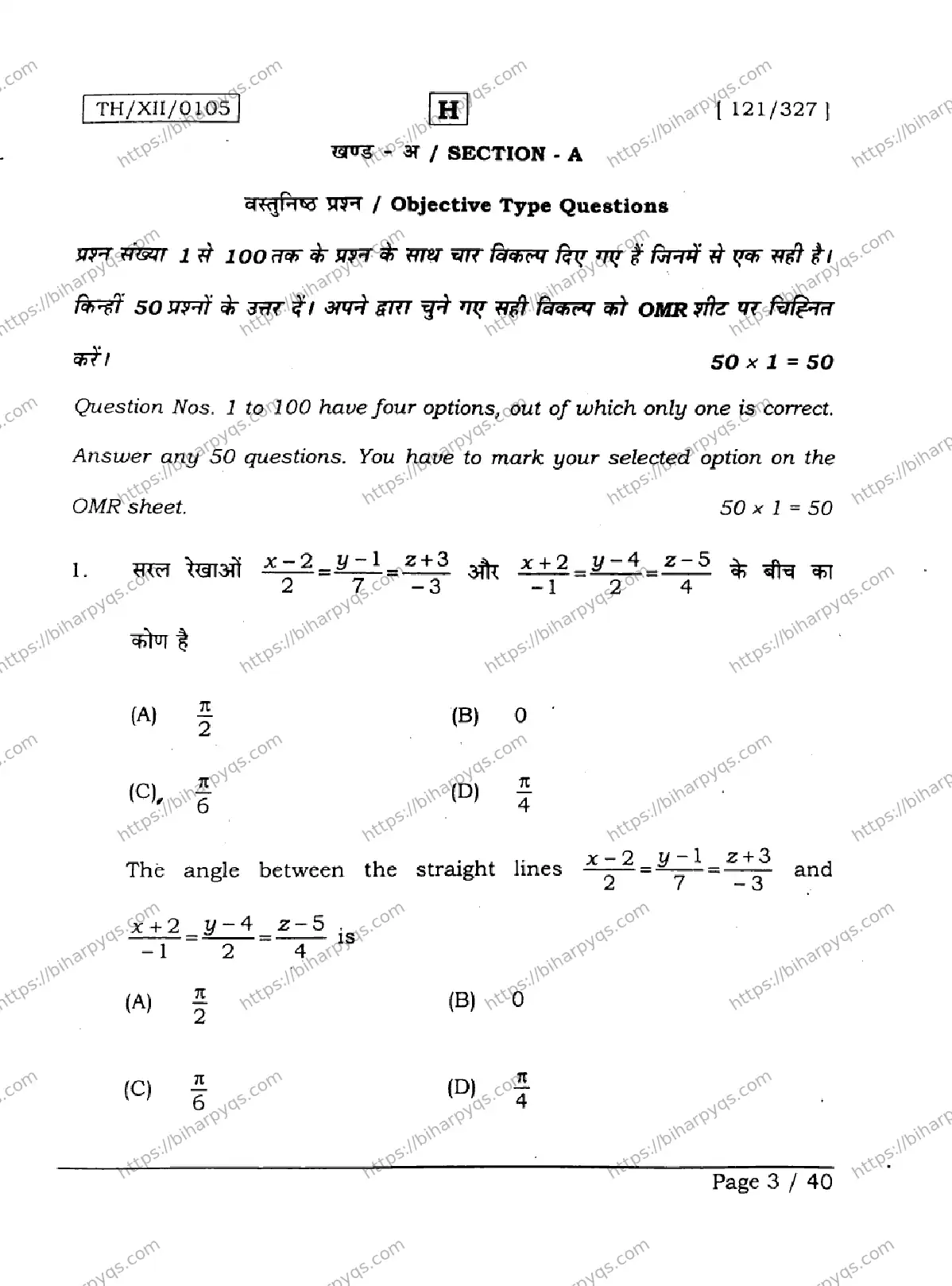 Bihar Board Class 12 2026 MATHEMATICS SET H Question Bank - Page 3