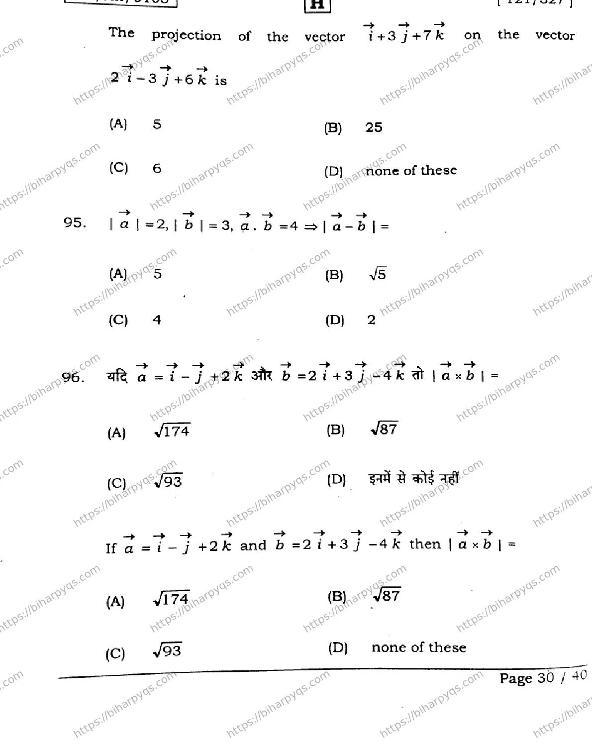 Bihar Board Class 12 2026 MATHEMATICS SET H Question Bank - Page 30
