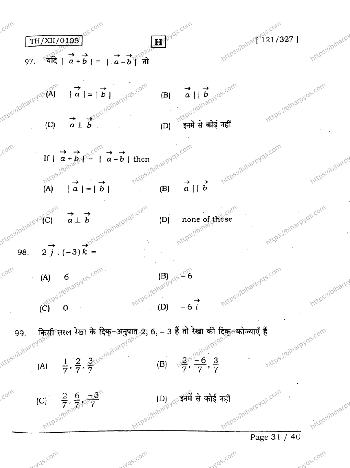 Bihar Board Class 12 2026 MATHEMATICS SET H Question Bank - Page 31