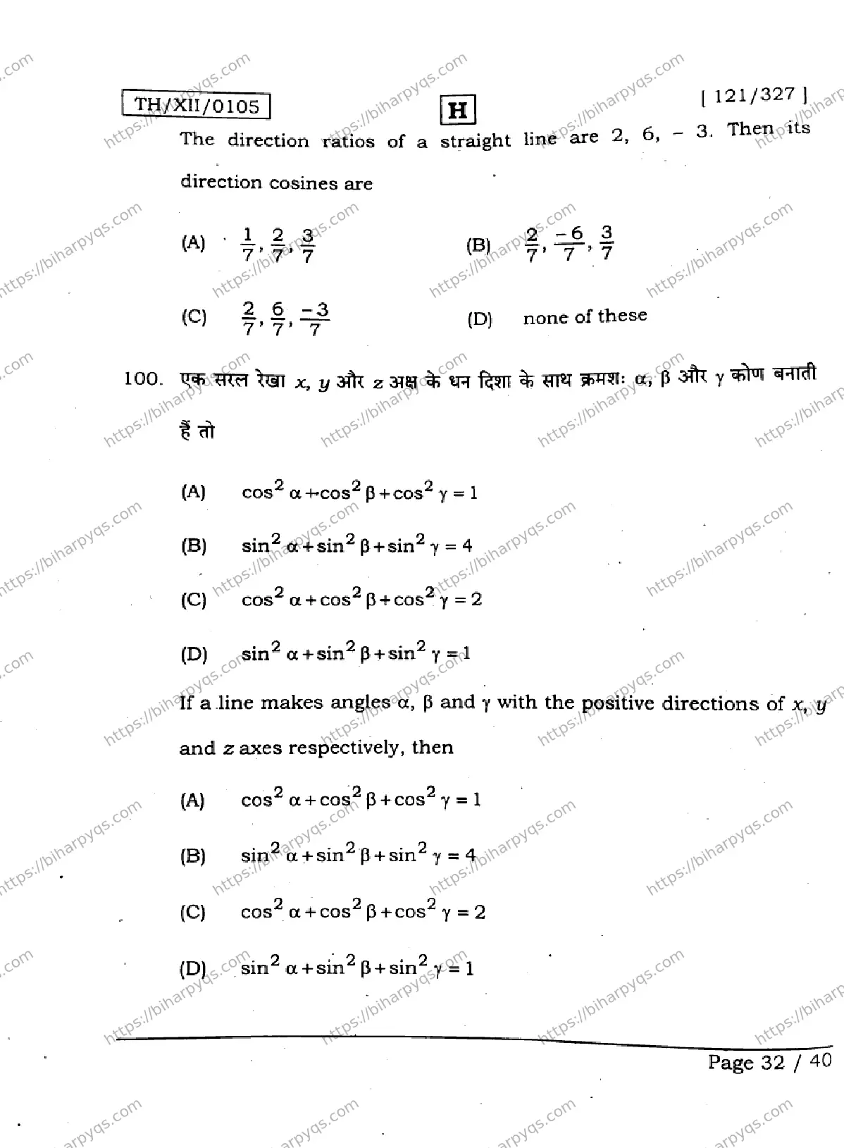 Bihar Board Class 12 2026 MATHEMATICS SET H Question Bank - Page 32