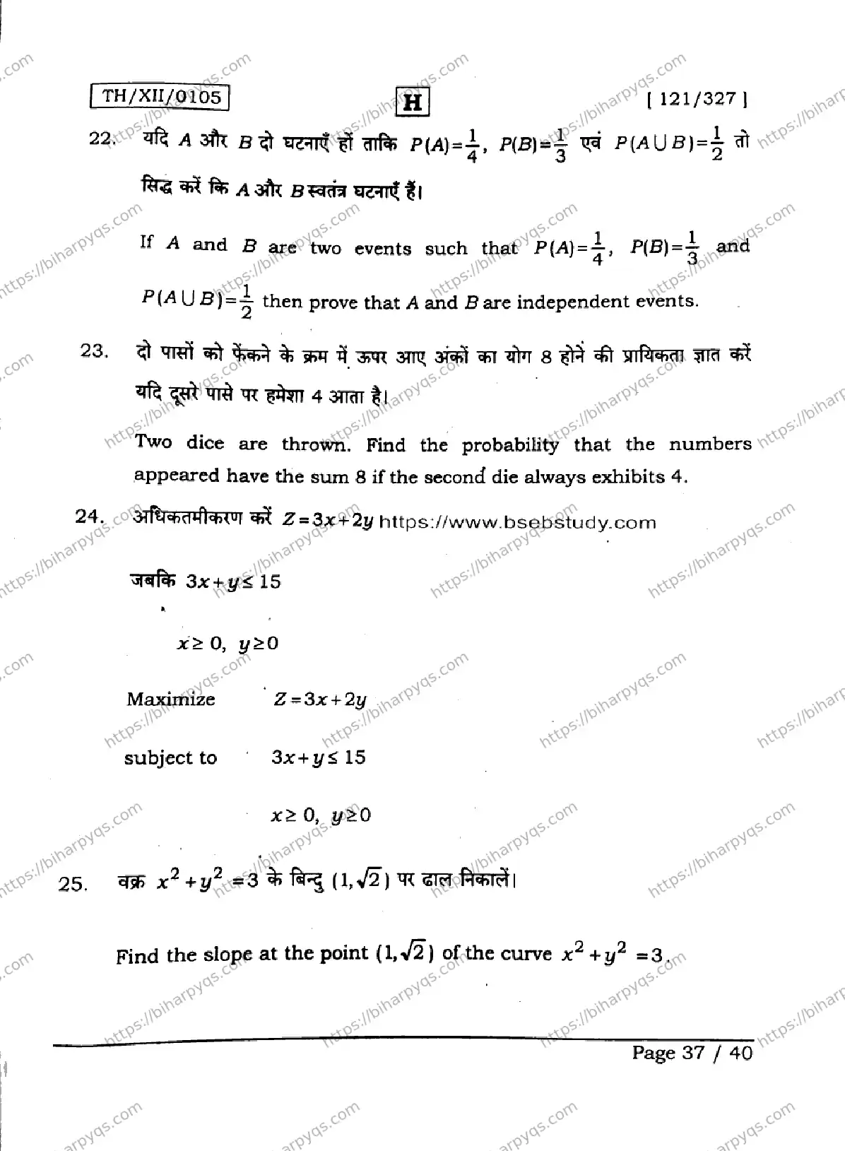 Bihar Board Class 12 2026 MATHEMATICS SET H Question Bank - Page 37