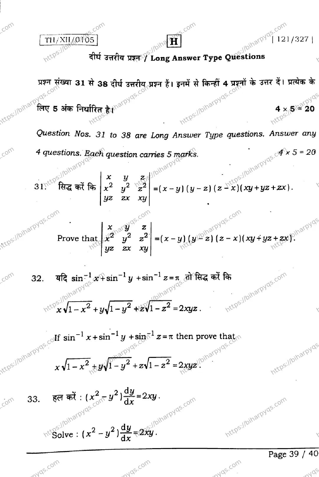 Bihar Board Class 12 2026 MATHEMATICS SET H Question Bank - Page 39