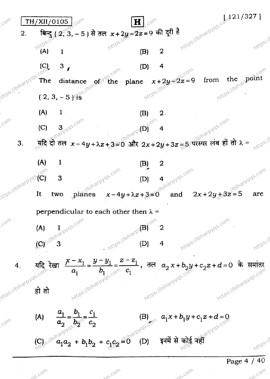 Bihar Board Class 12 2026 MATHEMATICS SET H Question Bank - Page 4