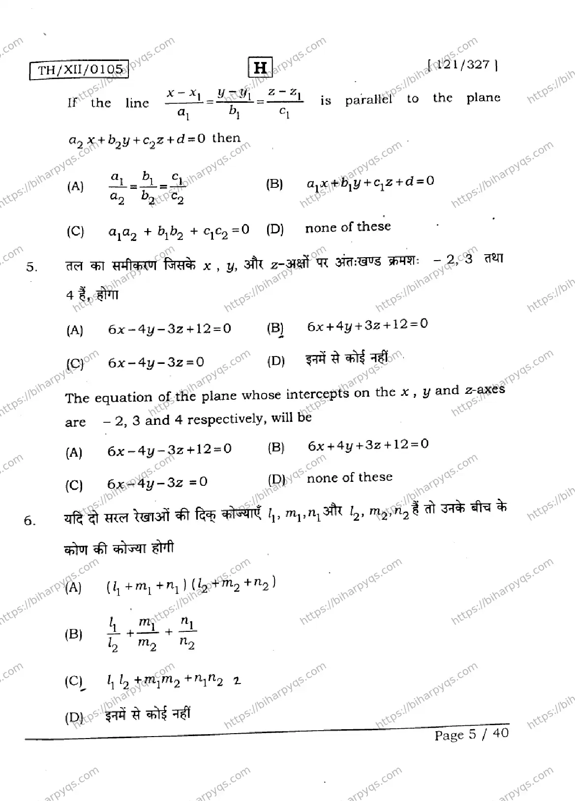 Bihar Board Class 12 2026 MATHEMATICS SET H Question Bank - Page 5