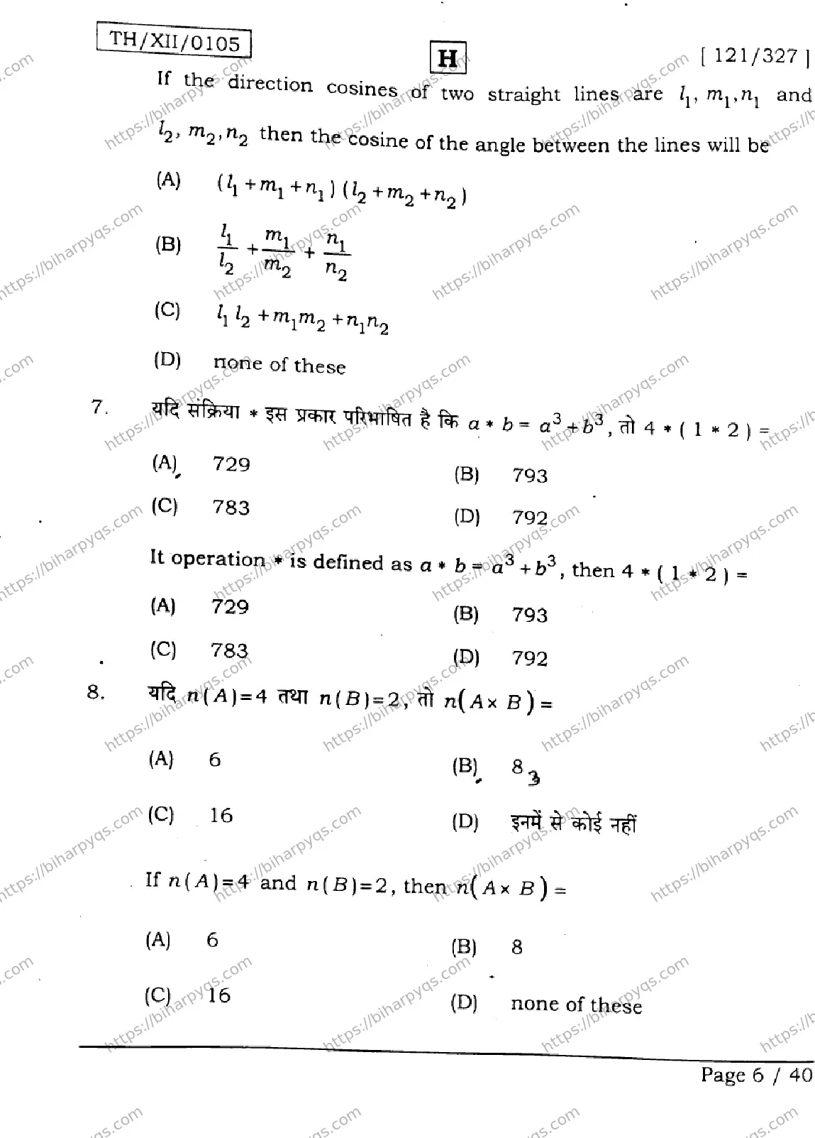Bihar Board Class 12 2026 MATHEMATICS SET H Question Bank - Page 6