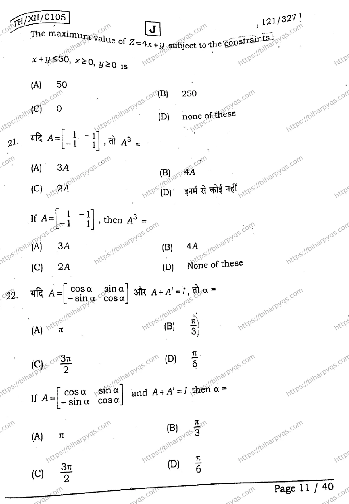 Bihar Board Class 12 2026 MATHEMATICS SET J Question Bank - Page 10