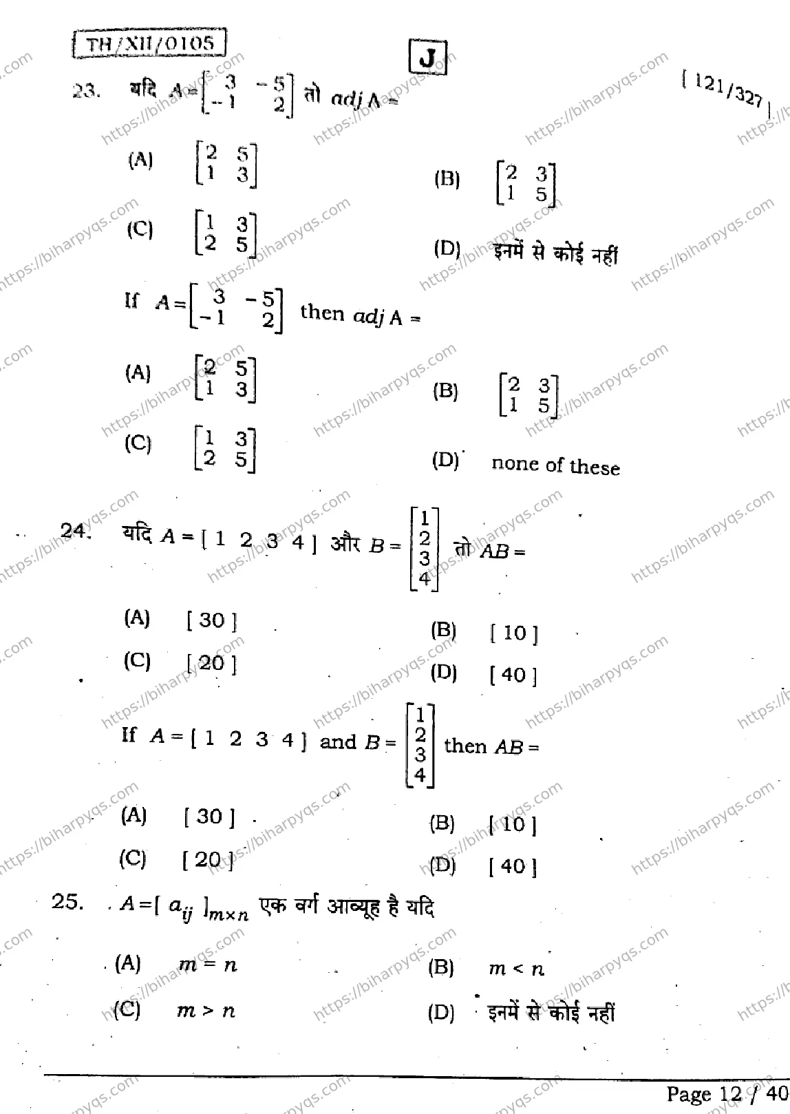 Bihar Board Class 12 2026 MATHEMATICS SET J Question Bank - Page 11