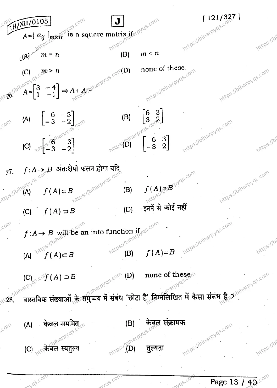 Bihar Board Class 12 2026 MATHEMATICS SET J Question Bank - Page 12