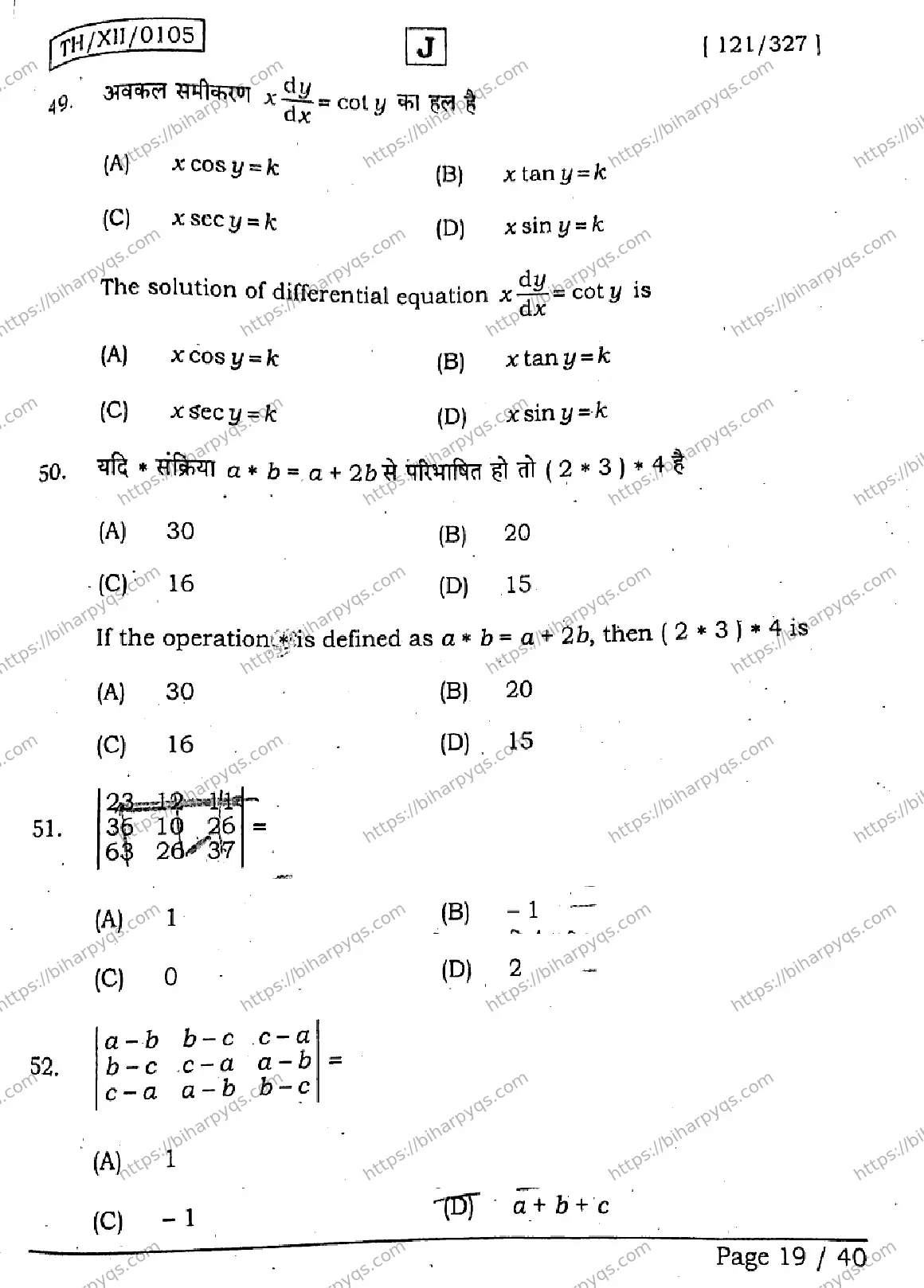 Bihar Board Class 12 2026 MATHEMATICS SET J Question Bank - Page 18