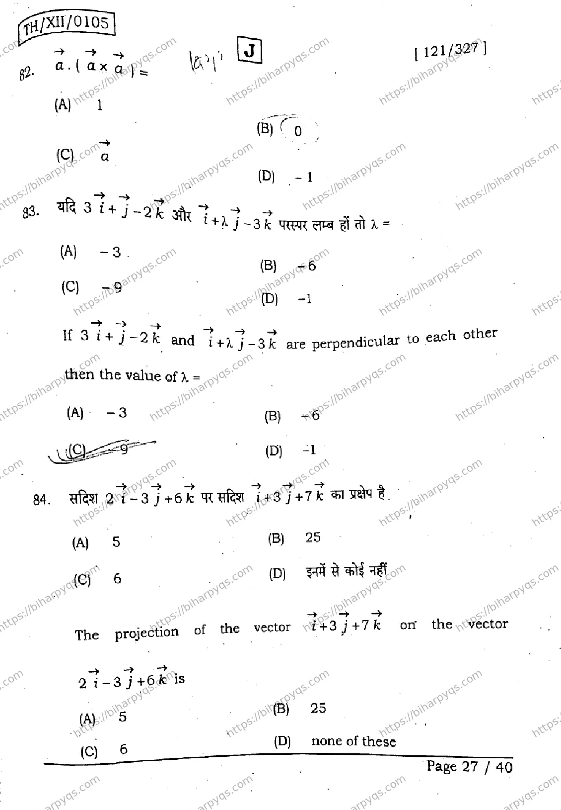 Bihar Board Class 12 2026 MATHEMATICS SET J Question Bank - Page 26