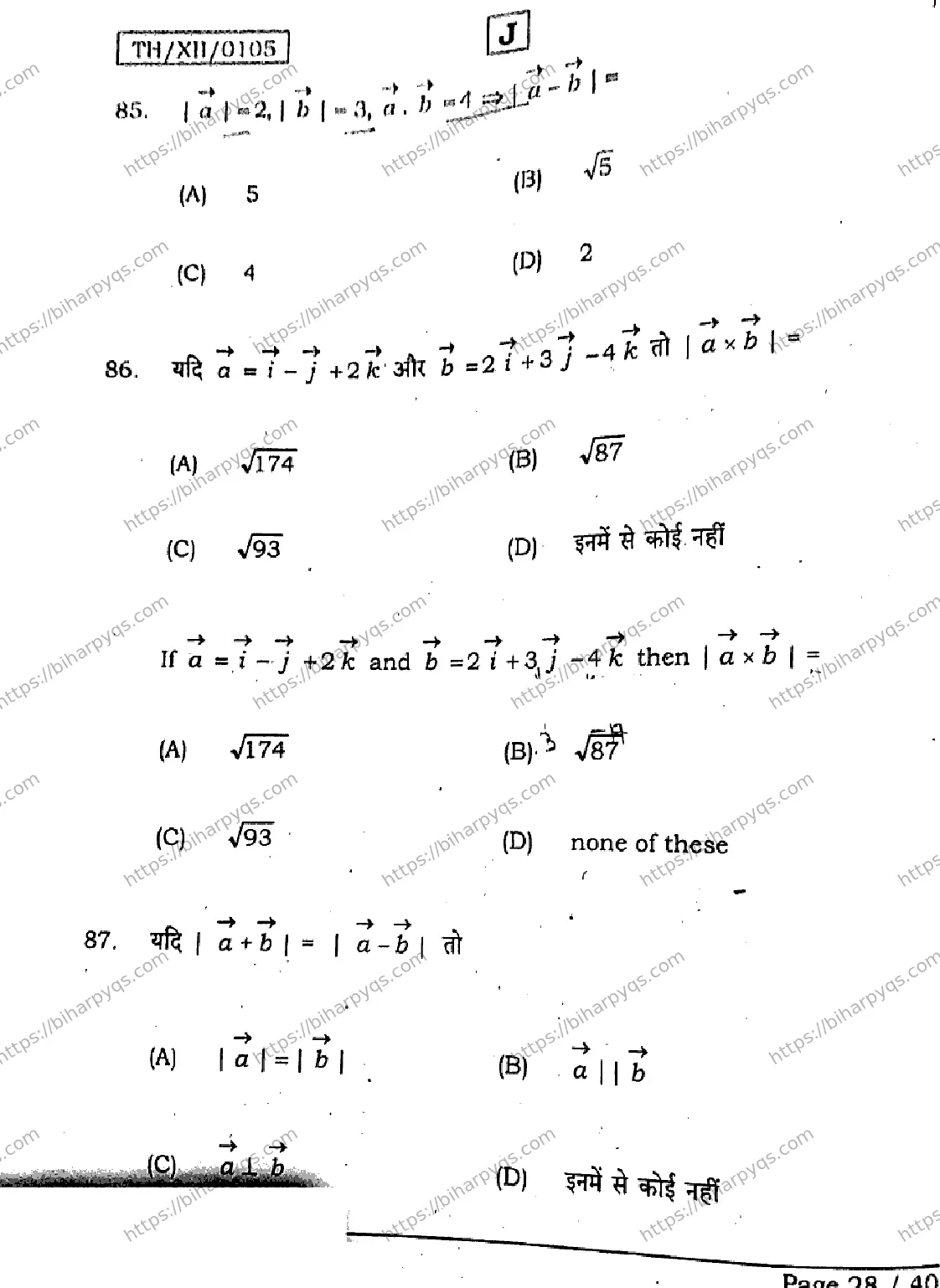 Bihar Board Class 12 2026 MATHEMATICS SET J Question Bank - Page 27