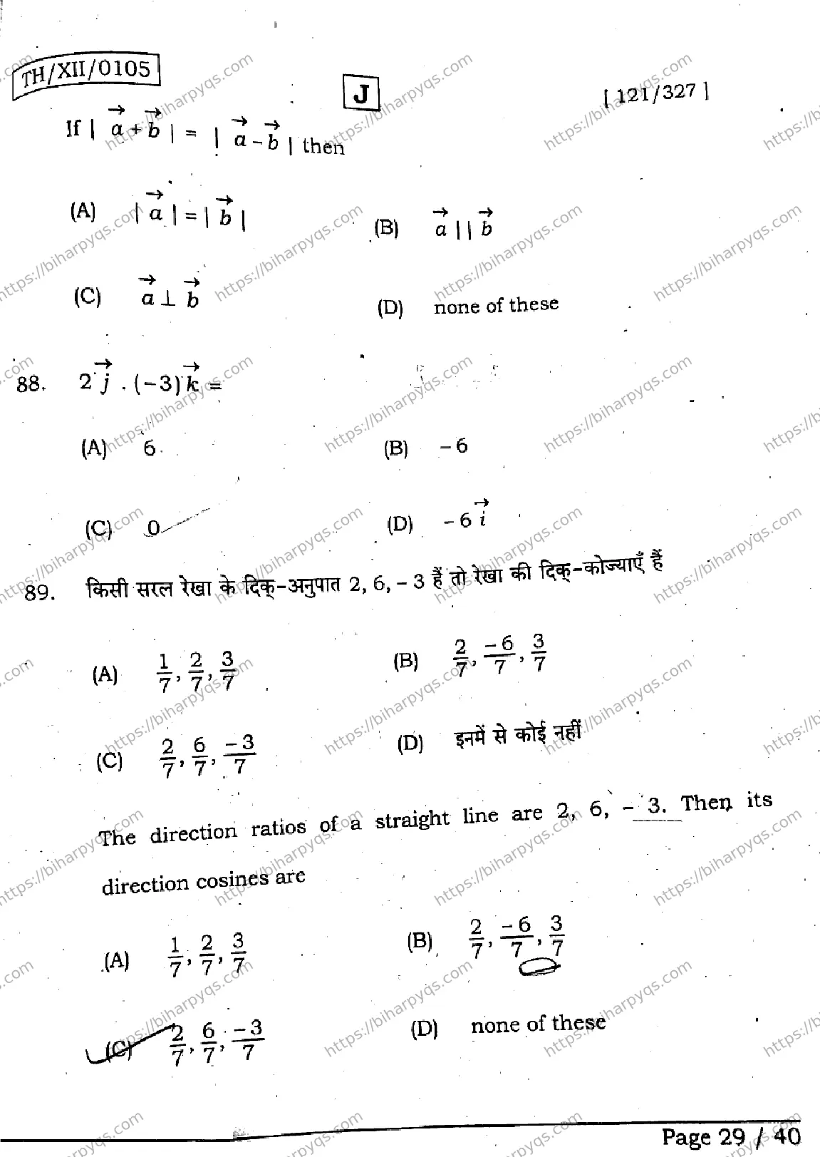 Bihar Board Class 12 2026 MATHEMATICS SET J Question Bank - Page 28