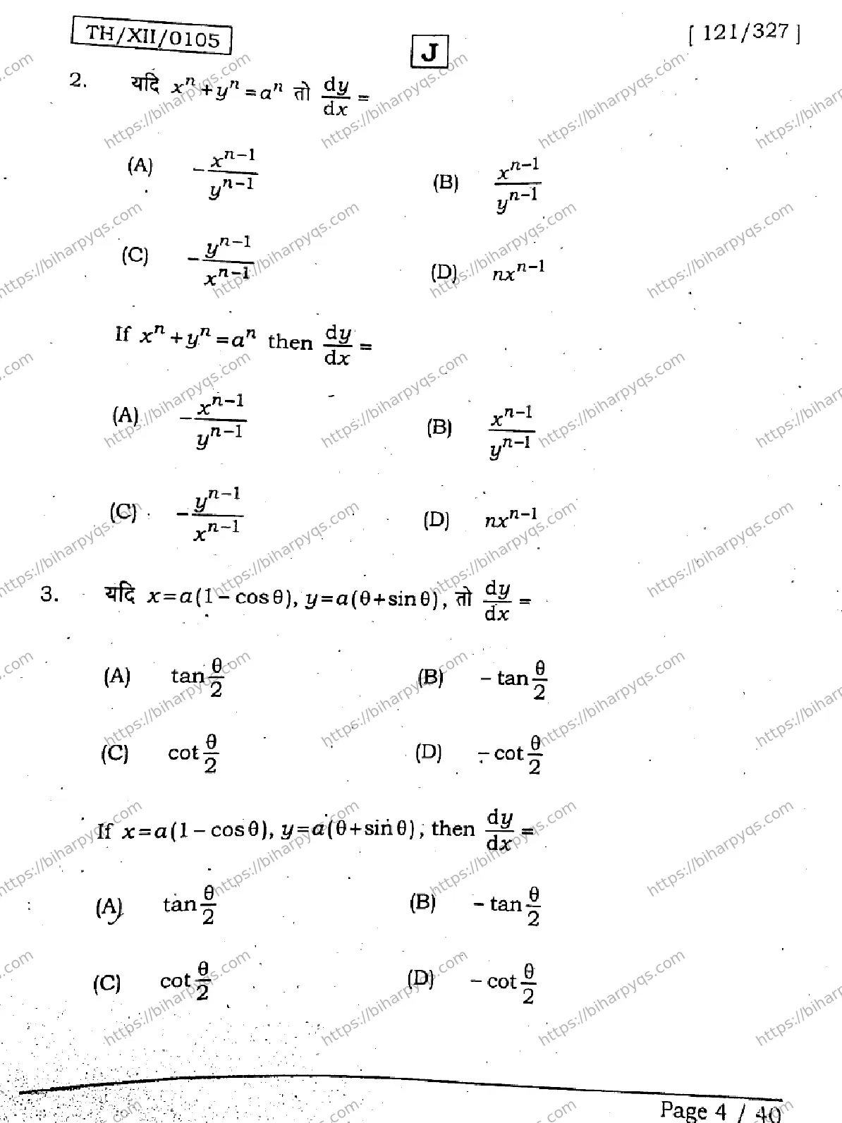 Bihar Board Class 12 2026 MATHEMATICS SET J Question Bank - Page 3