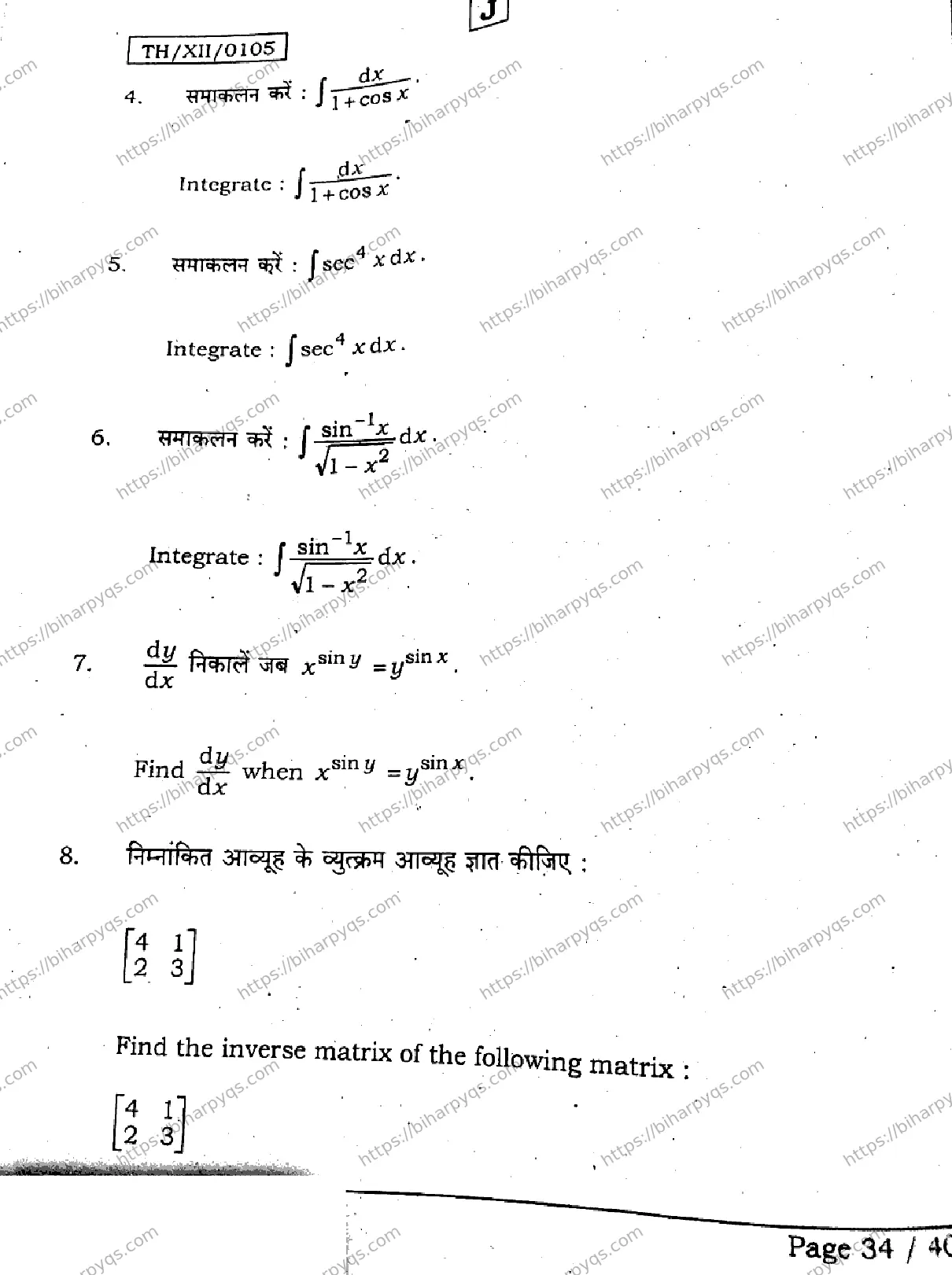 Bihar Board Class 12 2026 MATHEMATICS SET J Question Bank - Page 33