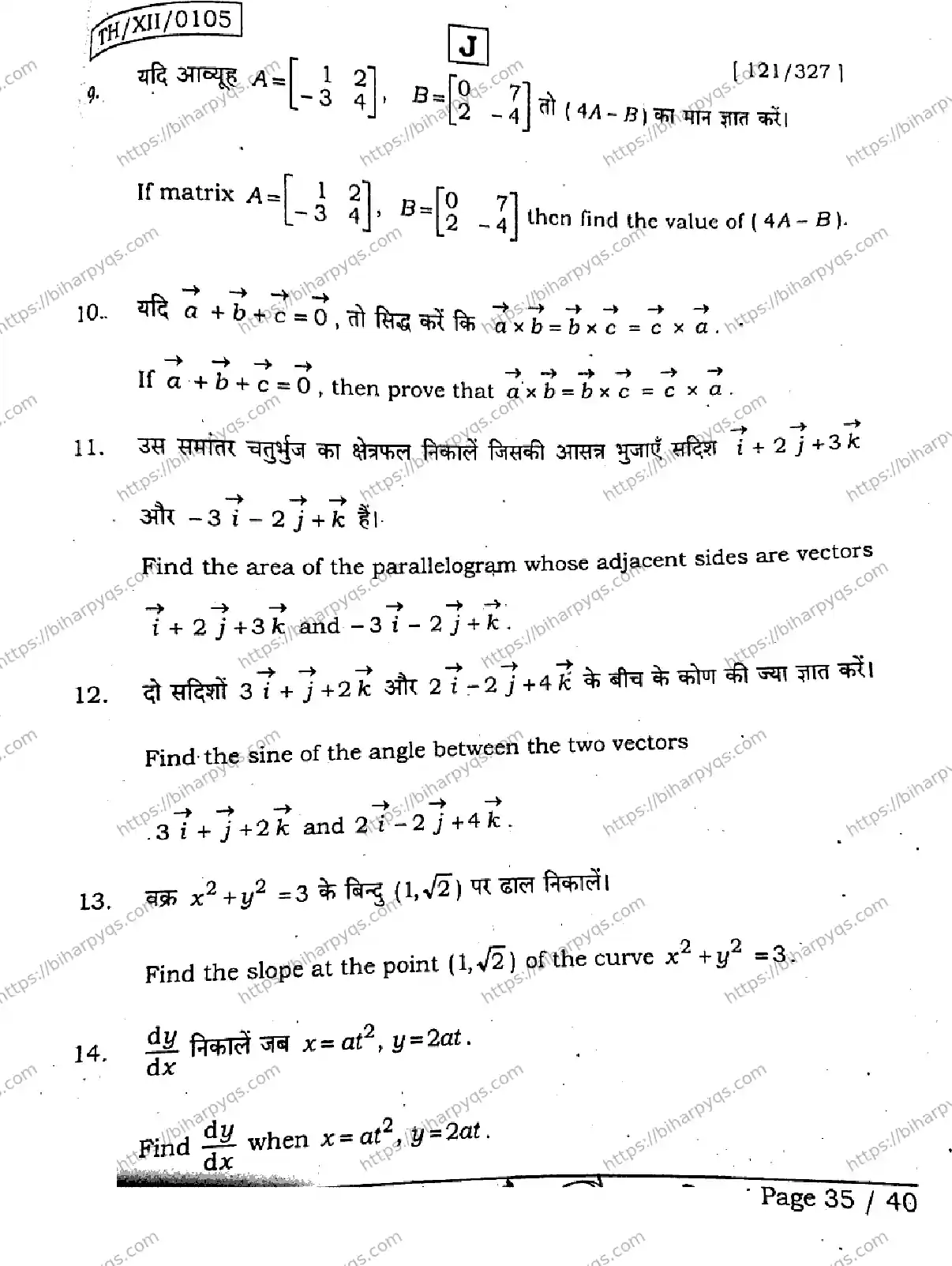 Bihar Board Class 12 2026 MATHEMATICS SET J Question Bank - Page 34