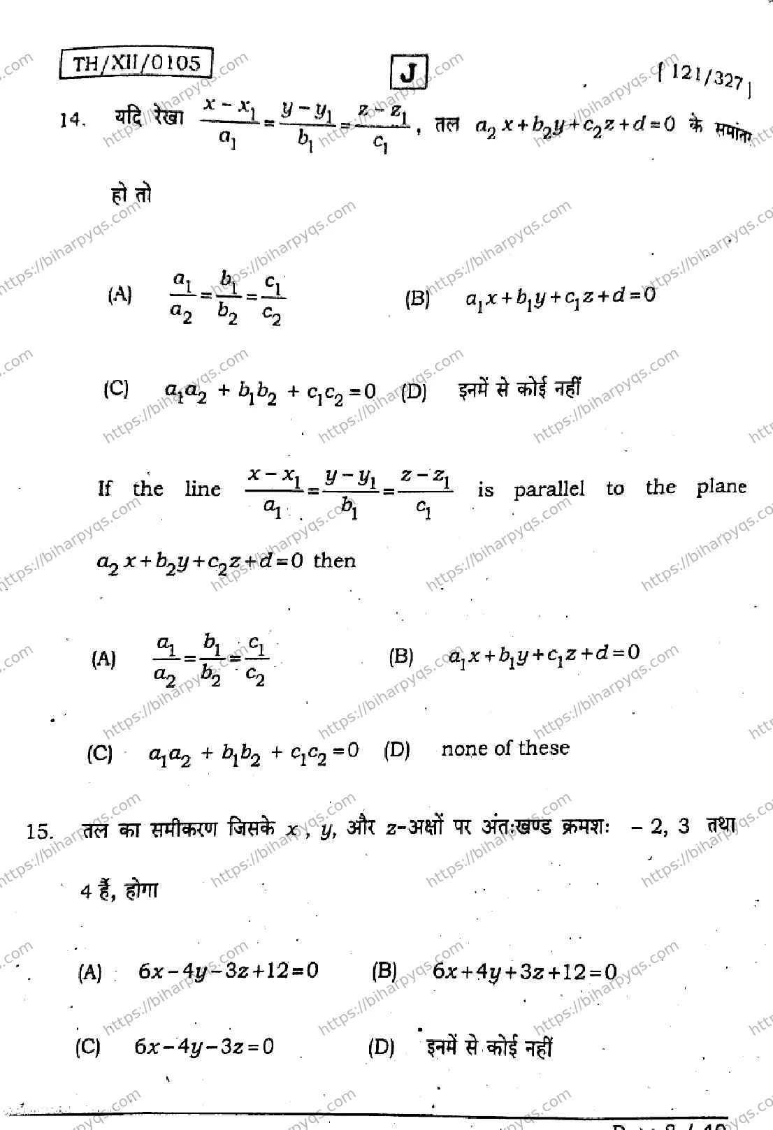 Bihar Board Class 12 2026 MATHEMATICS SET J Question Bank - Page 7