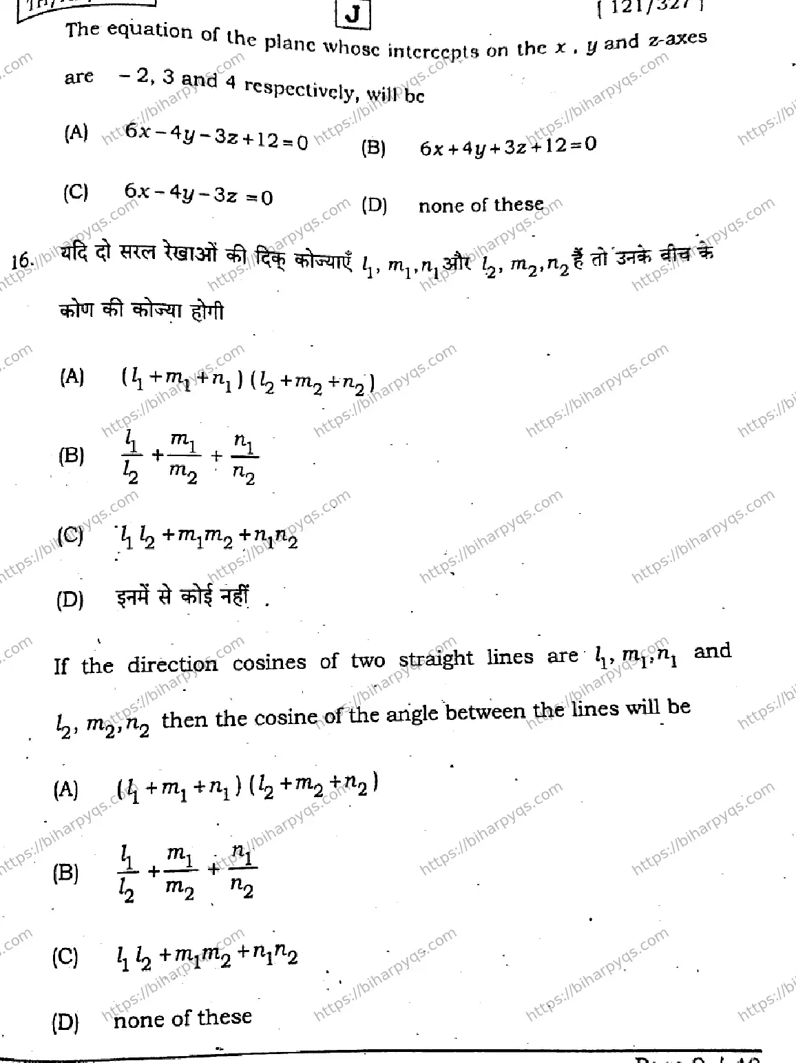 Bihar Board Class 12 2026 MATHEMATICS SET J Question Bank - Page 8