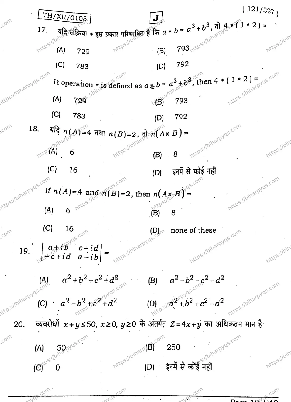 Bihar Board Class 12 2026 MATHEMATICS SET J Question Bank - Page 9