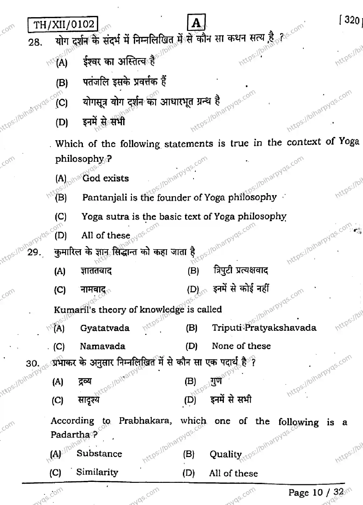 Bihar Board Class 2 2026 PHILOSOPHY SET A Question Bank - Page 10