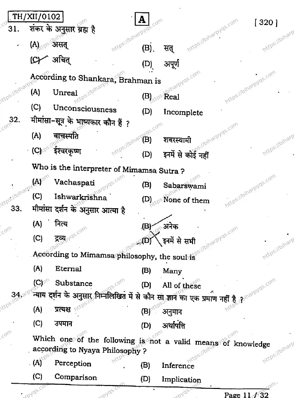 Bihar Board Class 2 2026 PHILOSOPHY SET A Question Bank - Page 11
