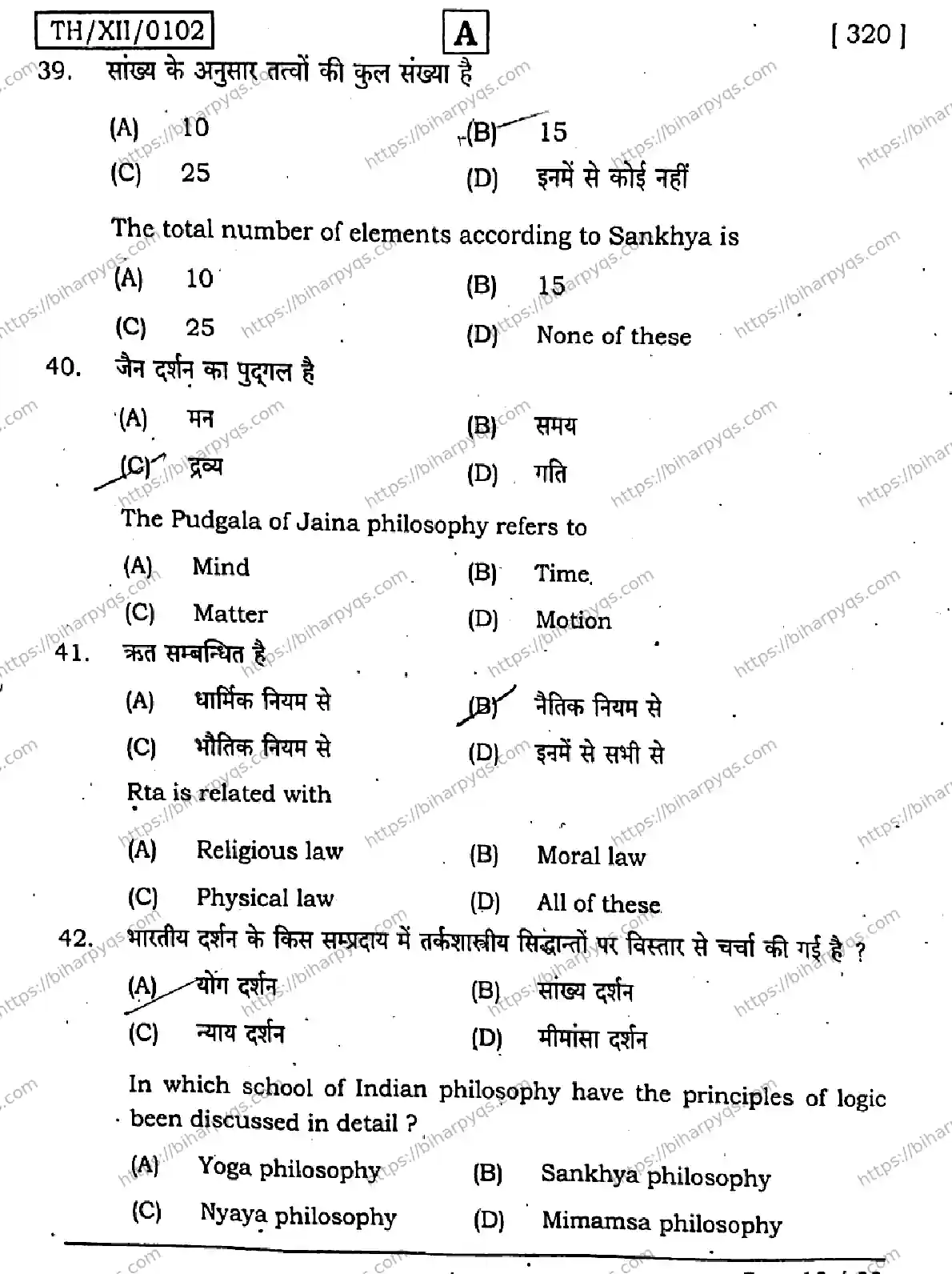 Bihar Board Class 2 2026 PHILOSOPHY SET A Question Bank - Page 13