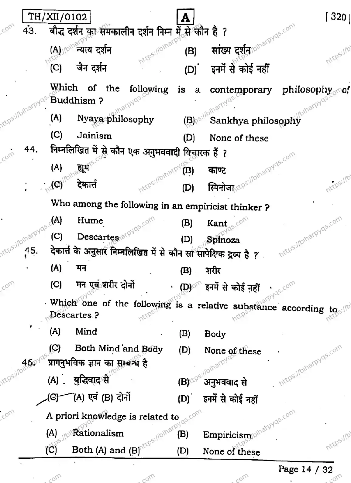 Bihar Board Class 2 2026 PHILOSOPHY SET A Question Bank - Page 14